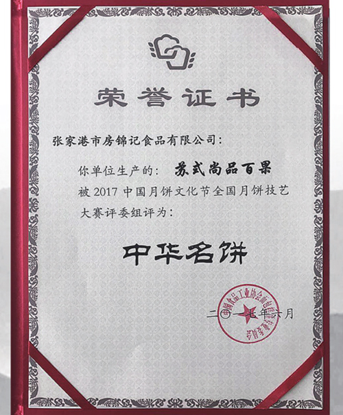 榮譽證書