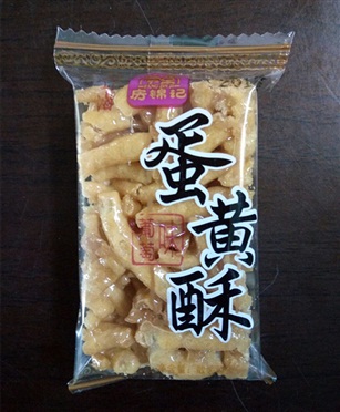 葡萄味- 硬蛋黃酥