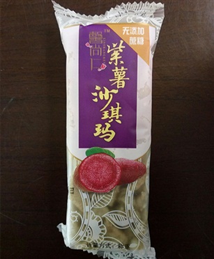 紫薯沙琪瑪